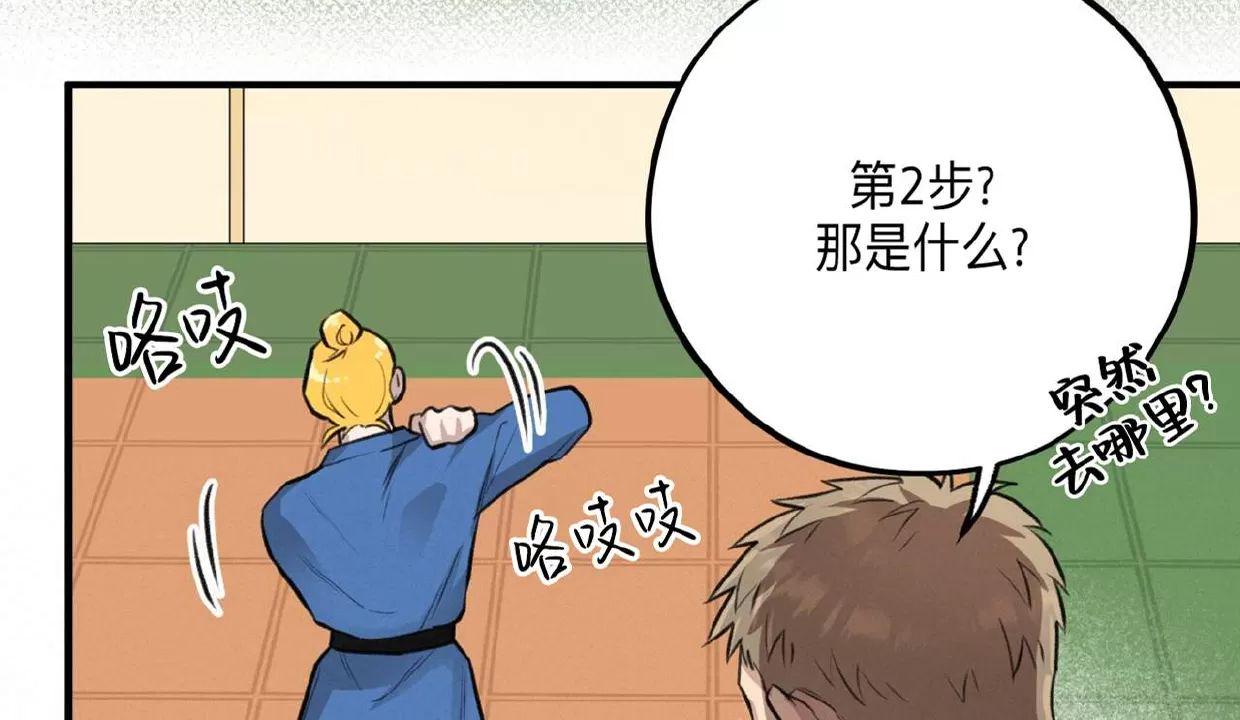 Honey Bear 第7话 第29页