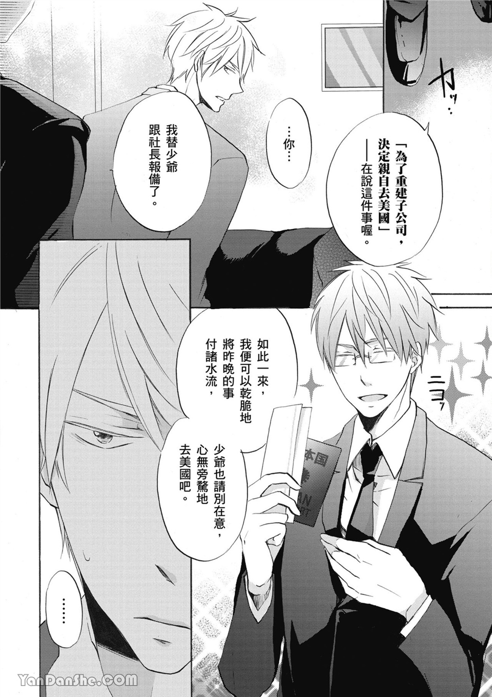 童年玩伴是我的英雄！ 第3话 第23页