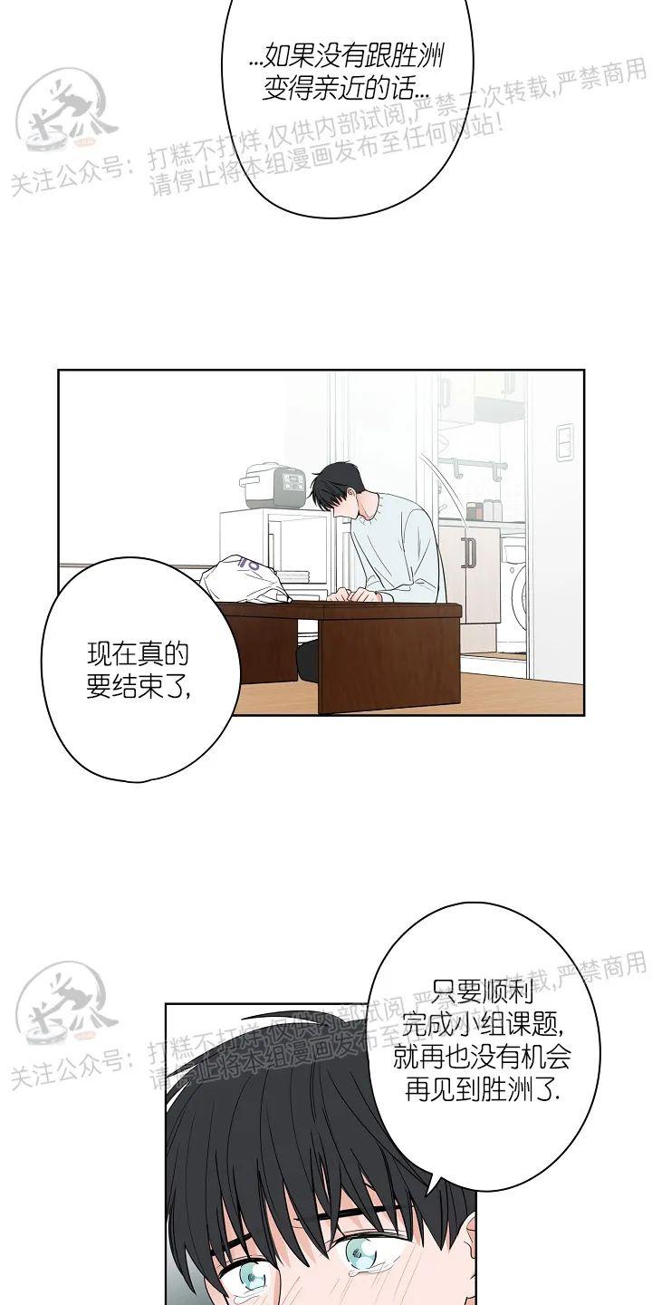 前辈！和我谈谈吧！ 第16话 第19页