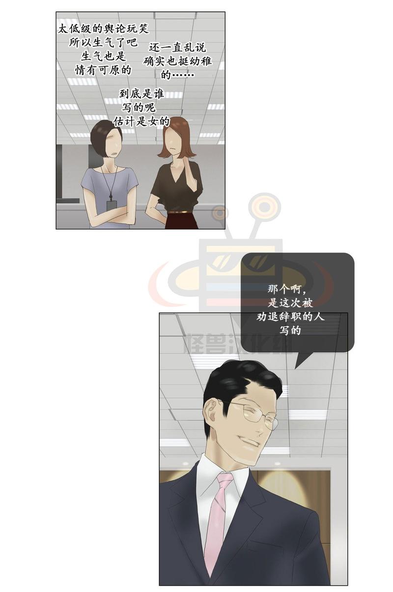 厌倦 第51话 第11页