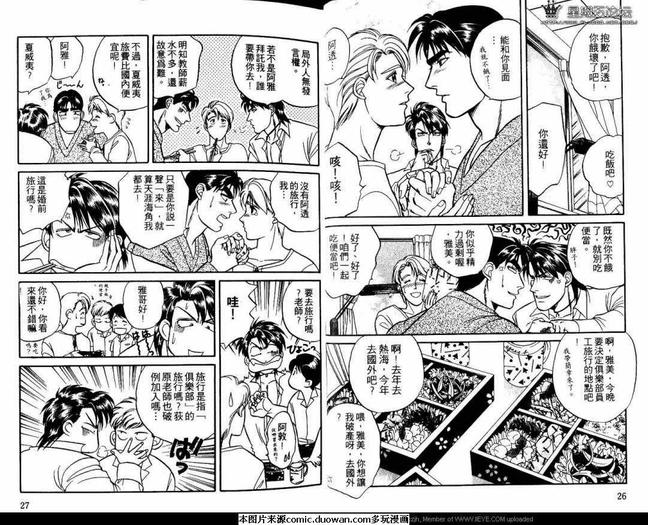 腐败教师方程式 第2卷 第17页