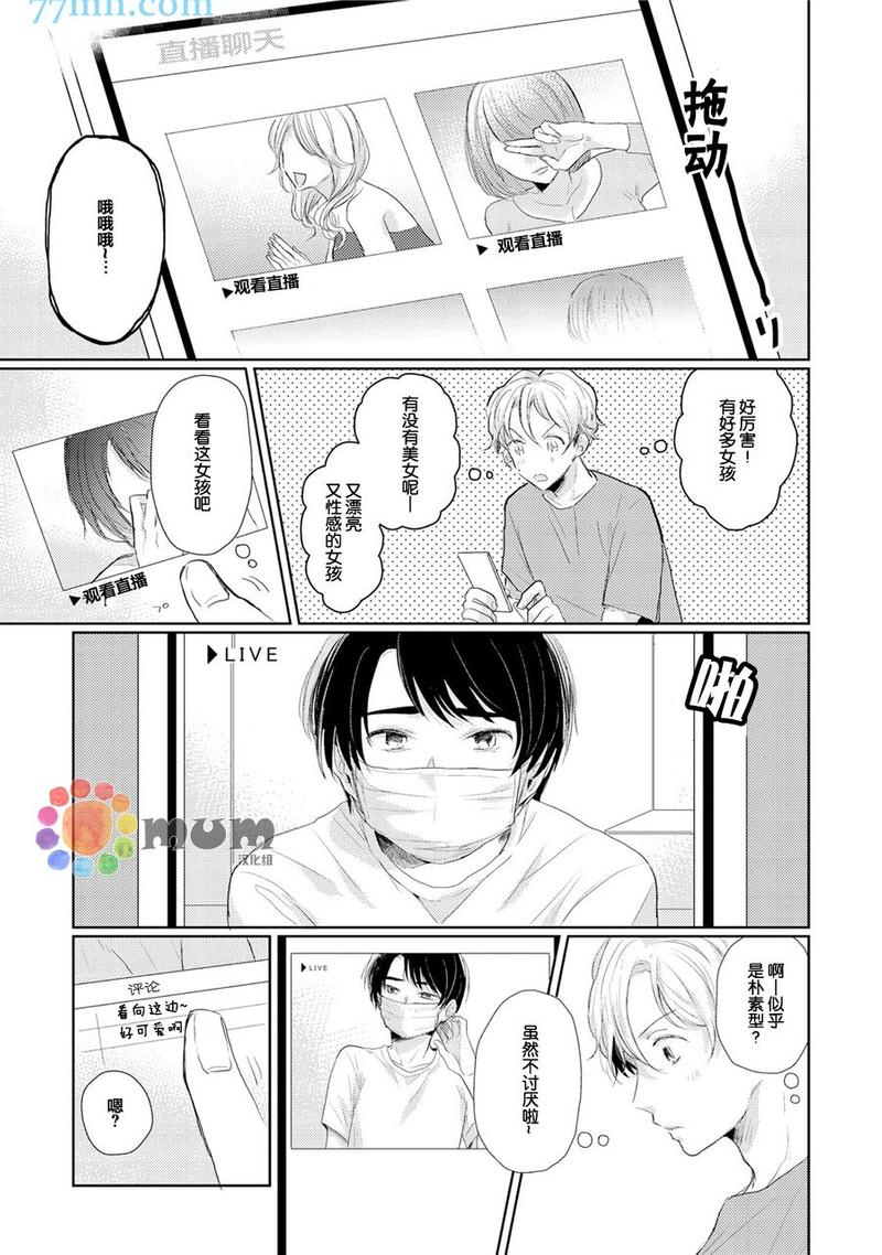 石头般认真的始同学 第1话 第11页