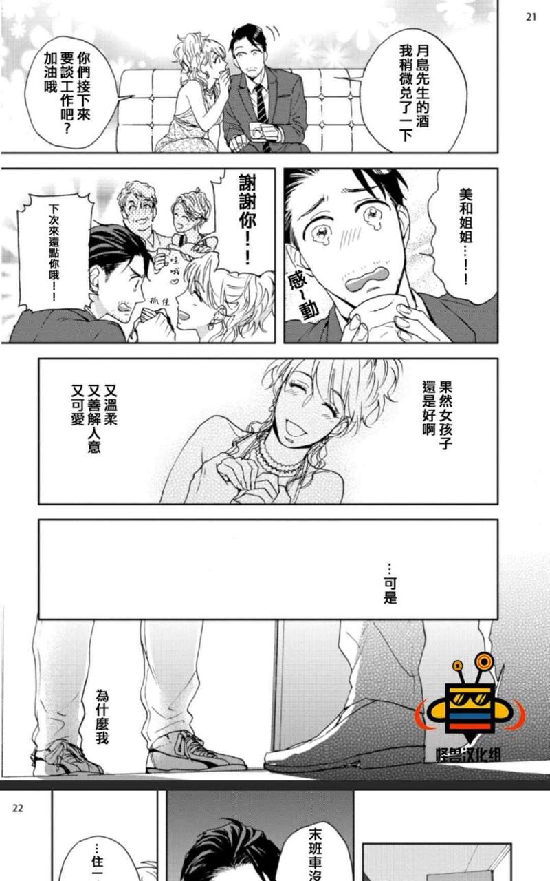这不是工作！ 第1话 第20页
