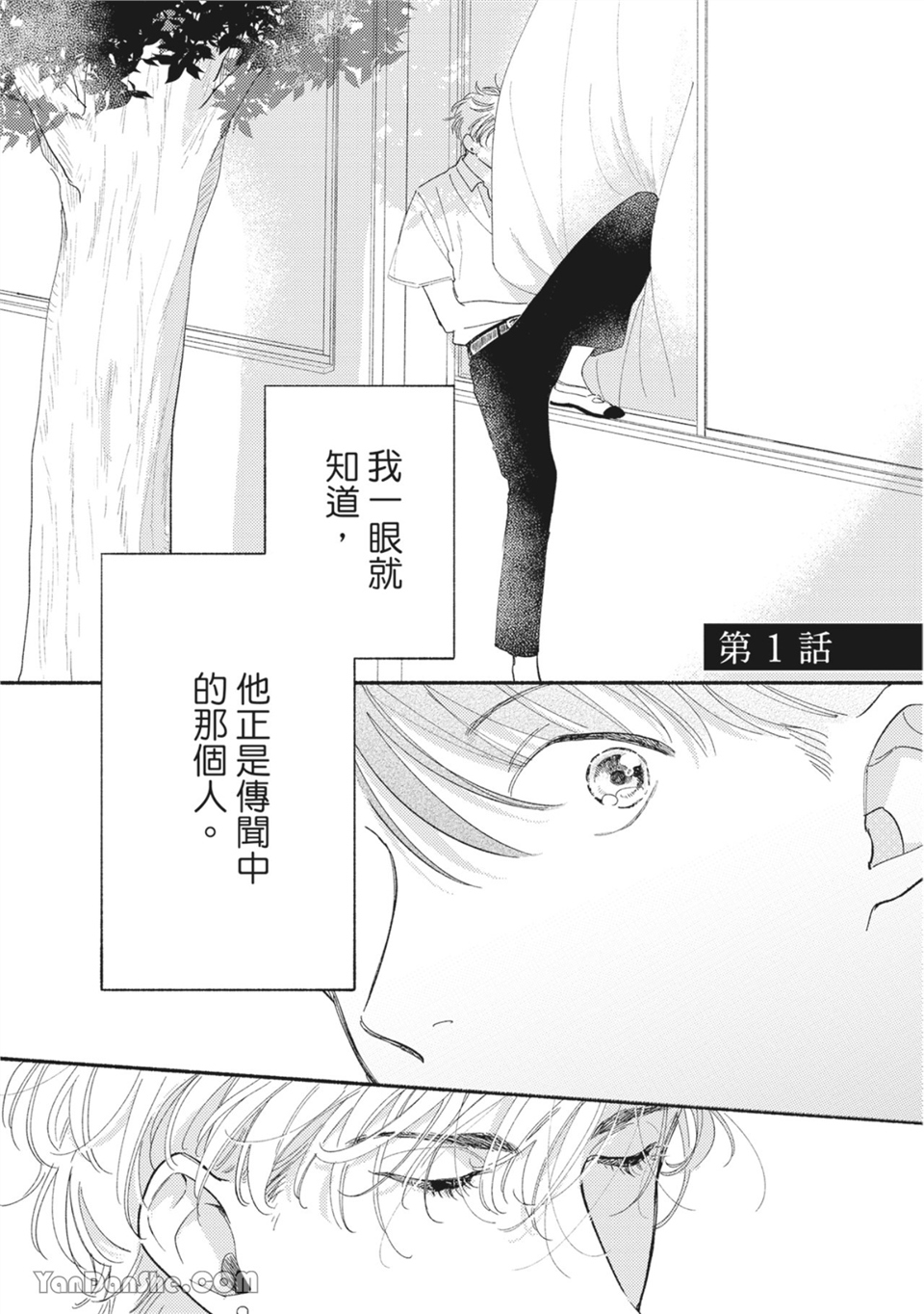 属于你的春天花朵 第1话 第2页
