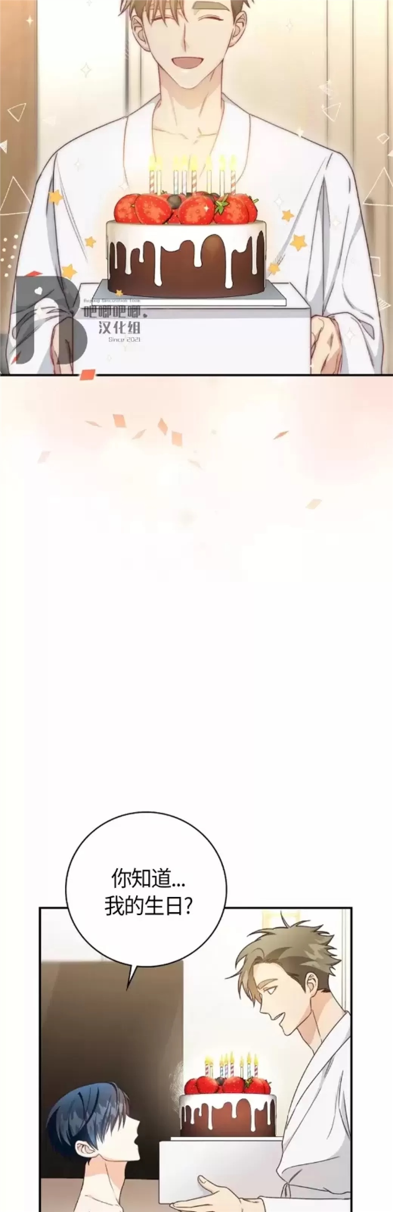 Deprive 第35话 第15页