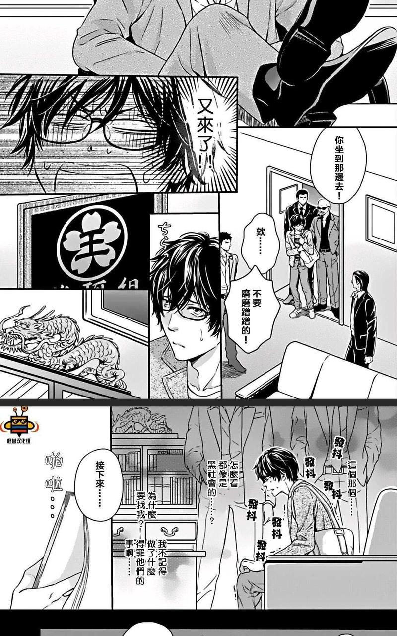 霸道是眼镜男给的褒奖 第2话 第4页