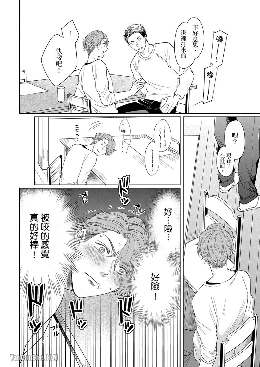巴夫洛夫狗狗的喂食计划 第2话 第7页