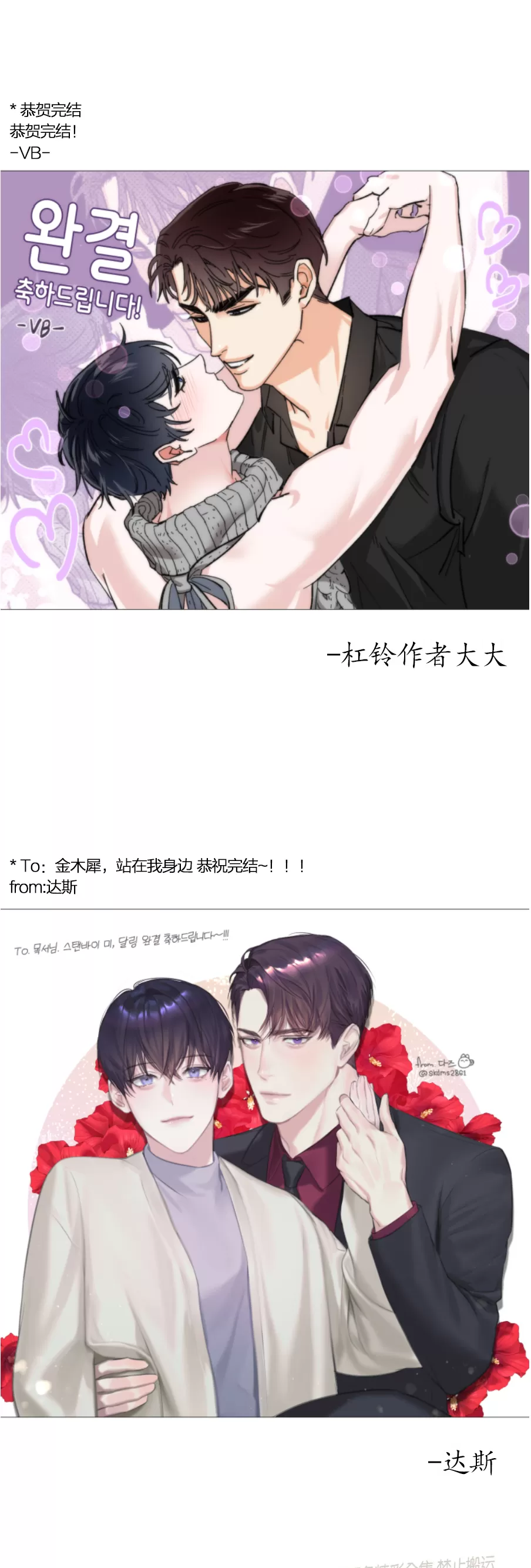 待在我身边，亲爱的 完结后记 第15页
