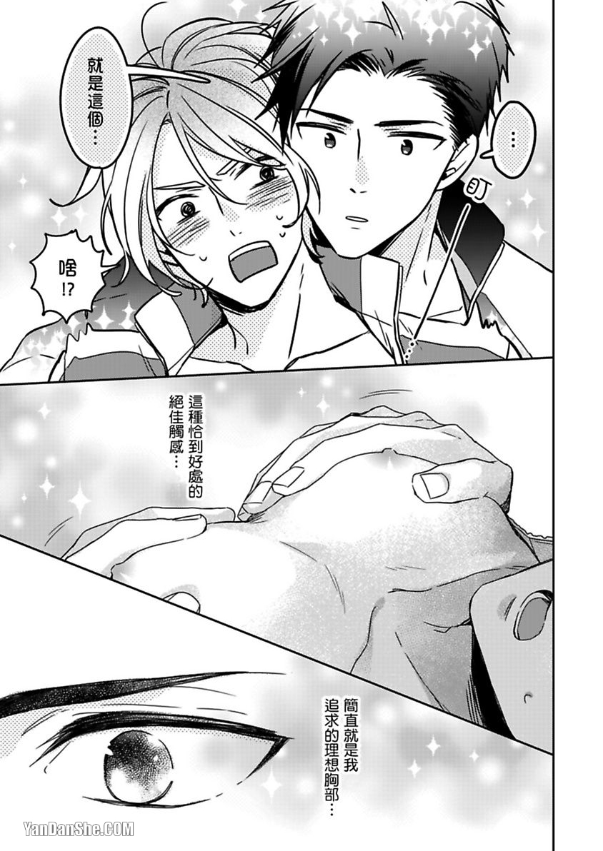 别有居心～恋胸癖健身教练在等你 第1话 第12页