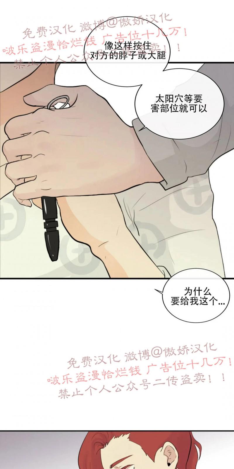 不完全变态 第46话 第29页