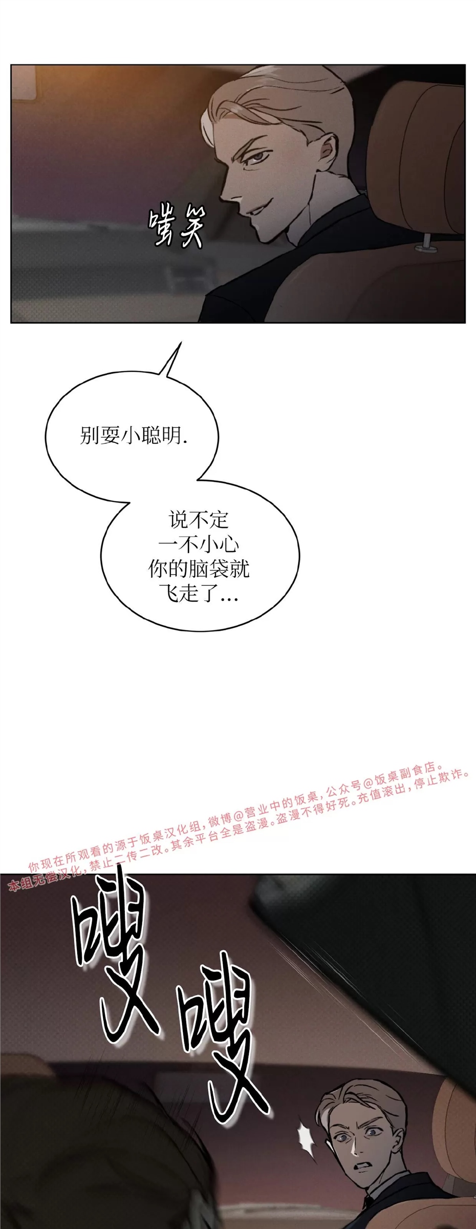 代号Anastasia 第06话 第3页