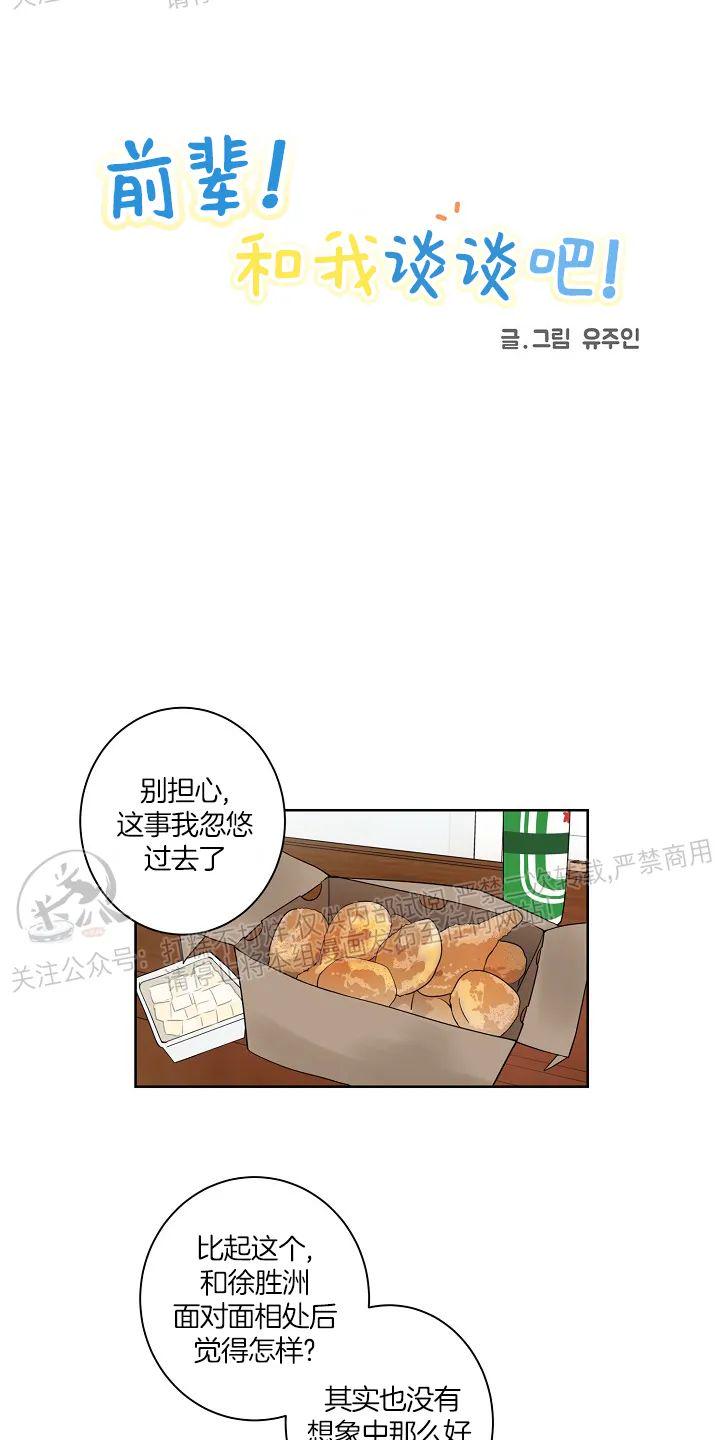 前辈！和我谈谈吧！ 第8话 第8页