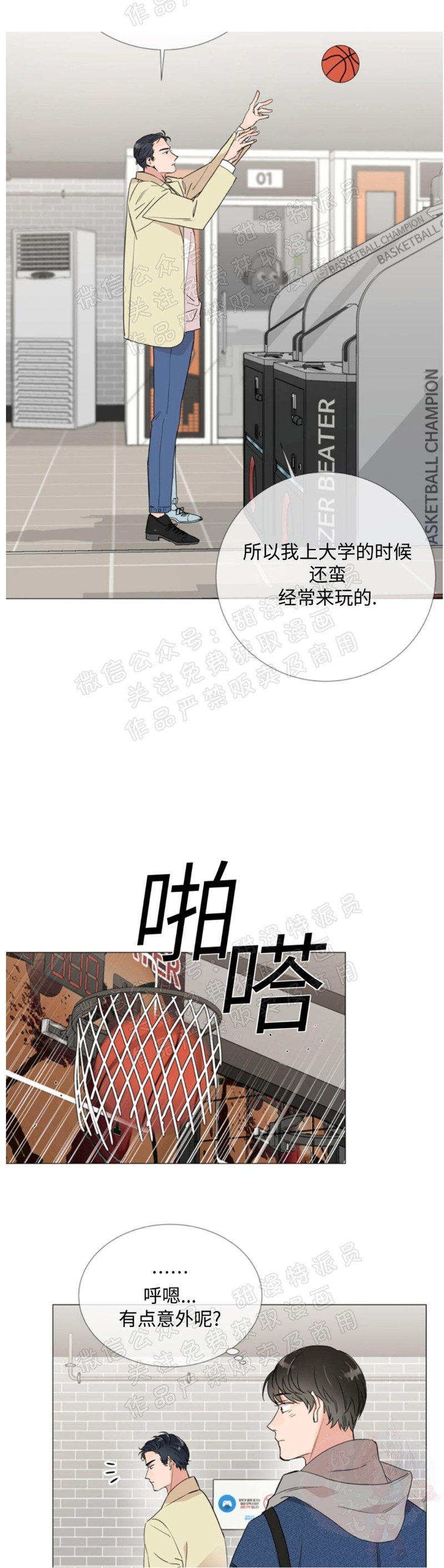 红色糖果 第05话 第12页