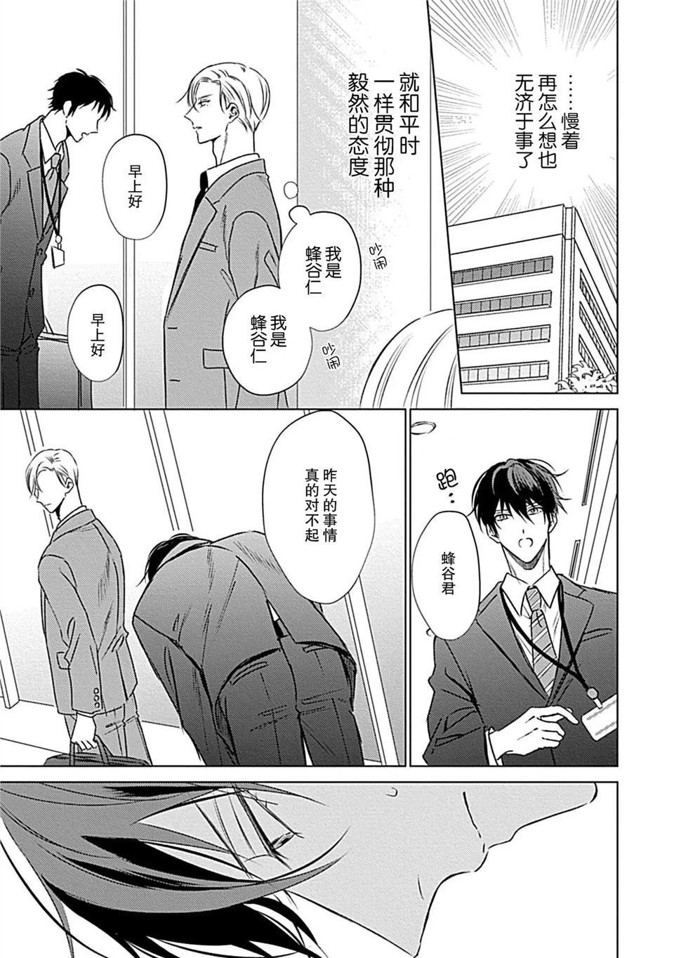 爱哭鬼恋人的爱情法则 第02话 第4页
