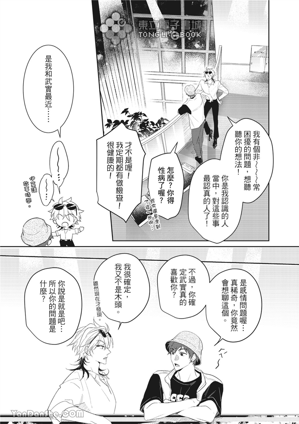 我的助理男友 第4话 第7页