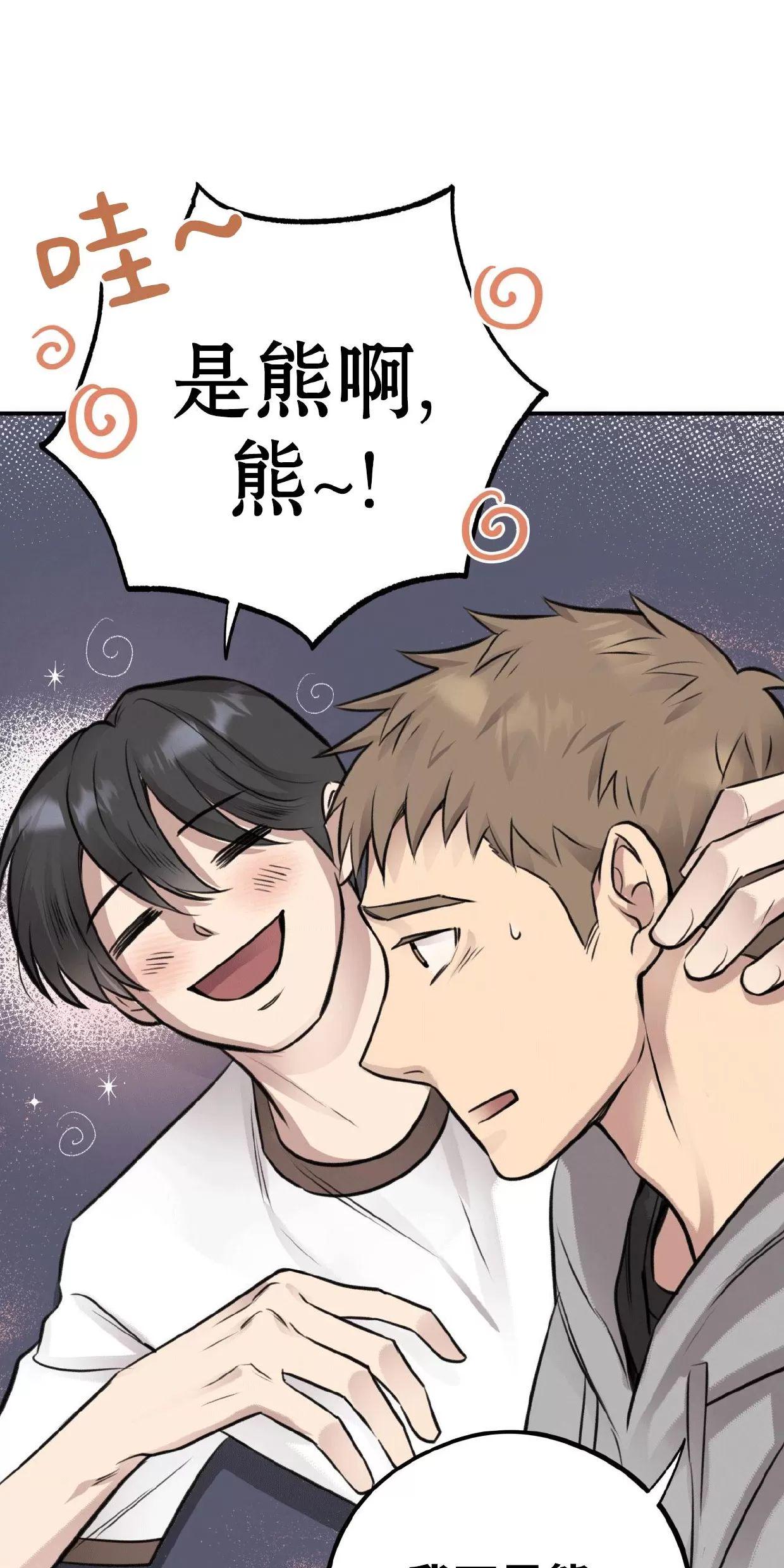 Honey Bear 第9话 第27页