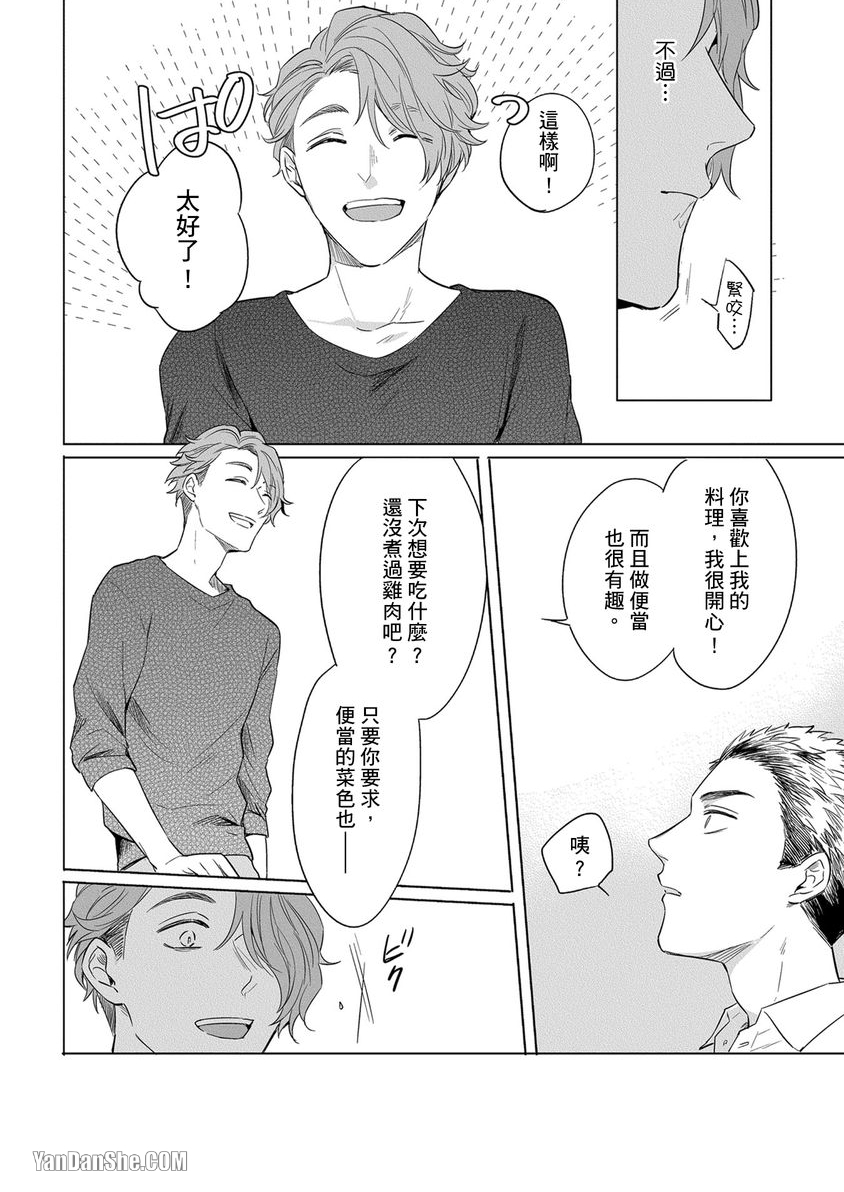 巴夫洛夫狗狗的喂食计划 第4话 第3页