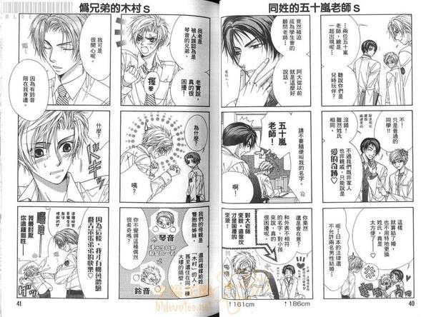 GP学园学生会执行部 第1卷 第24页