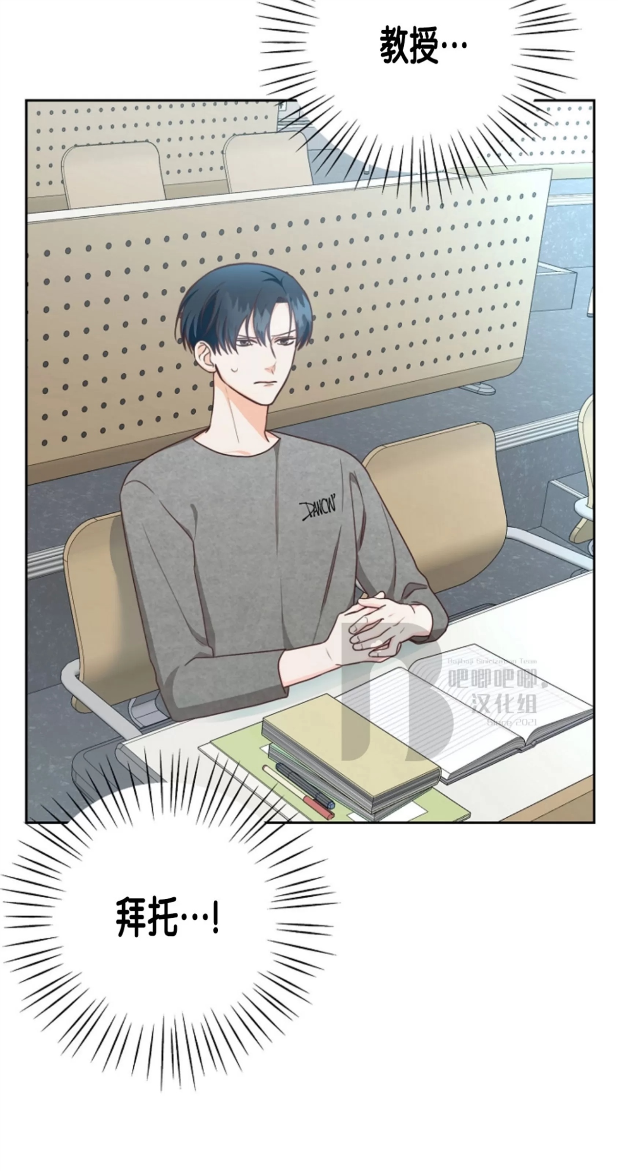 Deprive 第27话 第5页