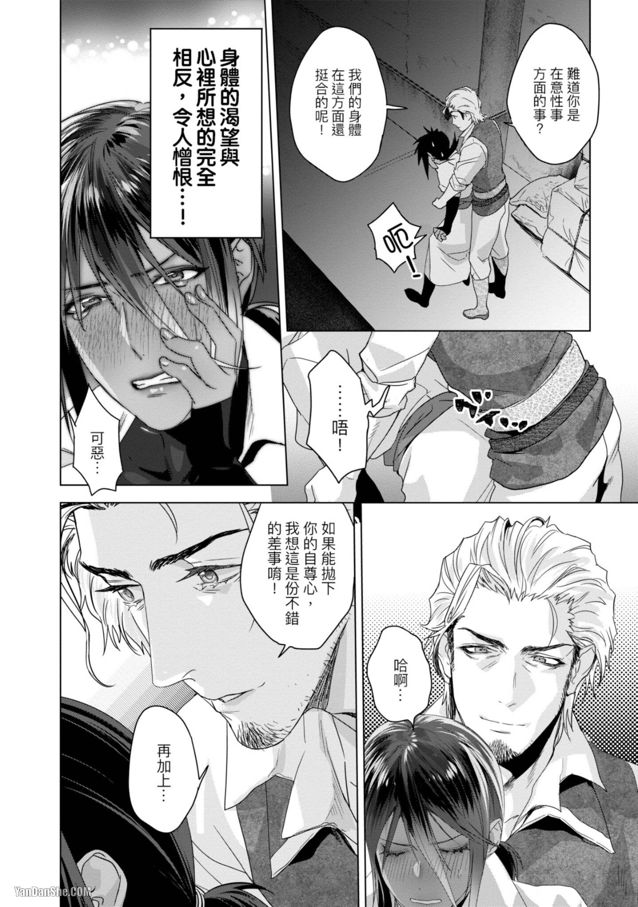 醉不可耐 第4话 第28页