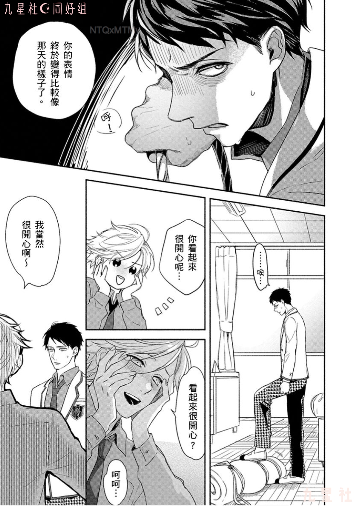 学生会长想成为专属仆人 第03话 第16页