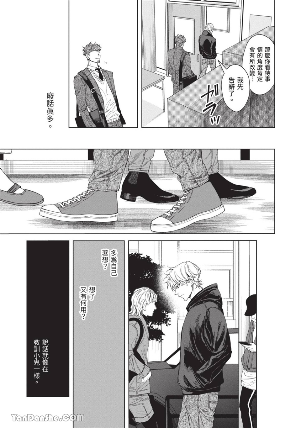 再见了，晚熟青年。 第3话 第5页
