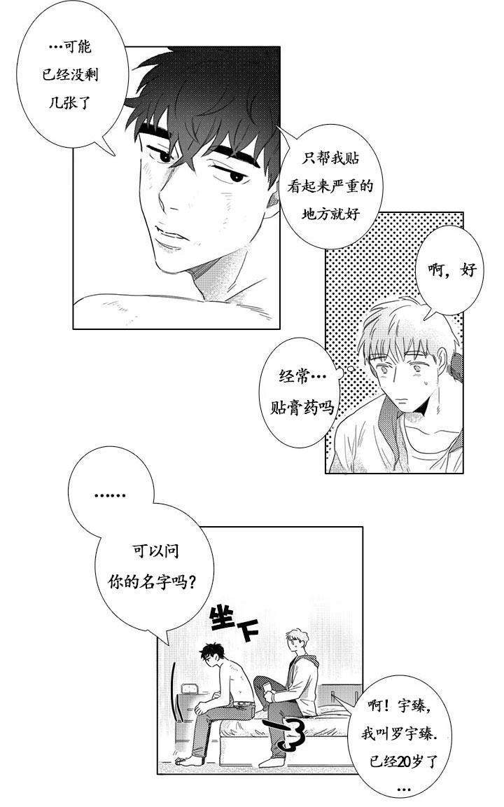 今天也在下雨 第2话 第21页