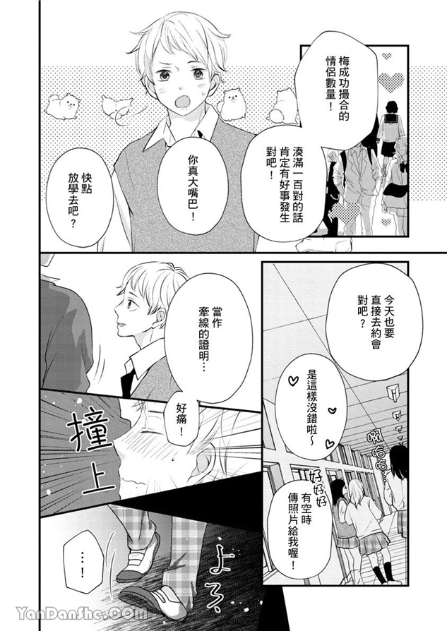 邱位元的箭射穿我的心 第1话 第5页