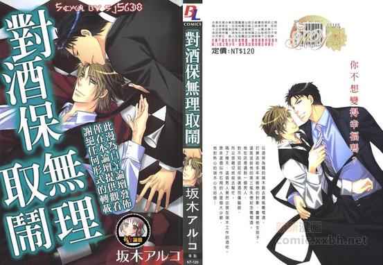 对酒保无理取闹 第1卷 第1页