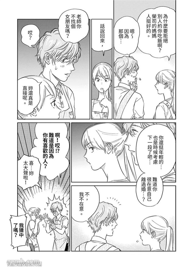 十年份的爱，请你享用吧 第5话 第11页