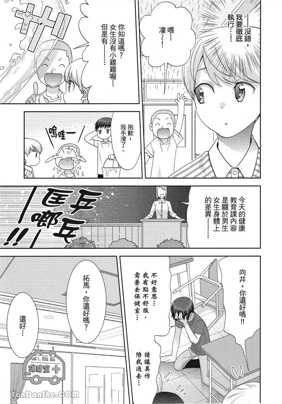 本大爷的娇羞期 第4话 第2页