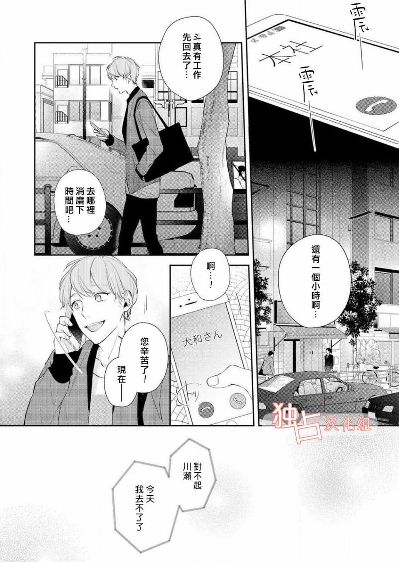 NIGHT MILK HEAVEN 第2话 第13页