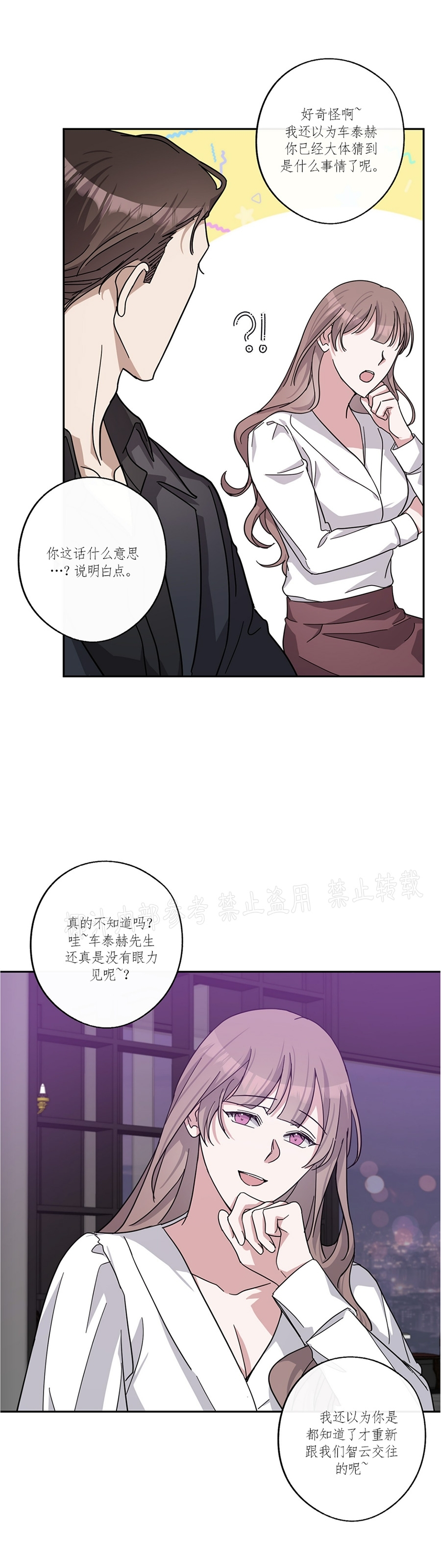 待在我身边，亲爱的 第33话 第4页