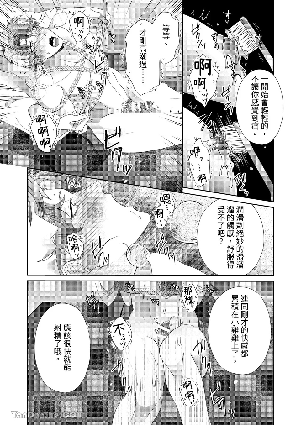 乳头大人 第3话 第17页