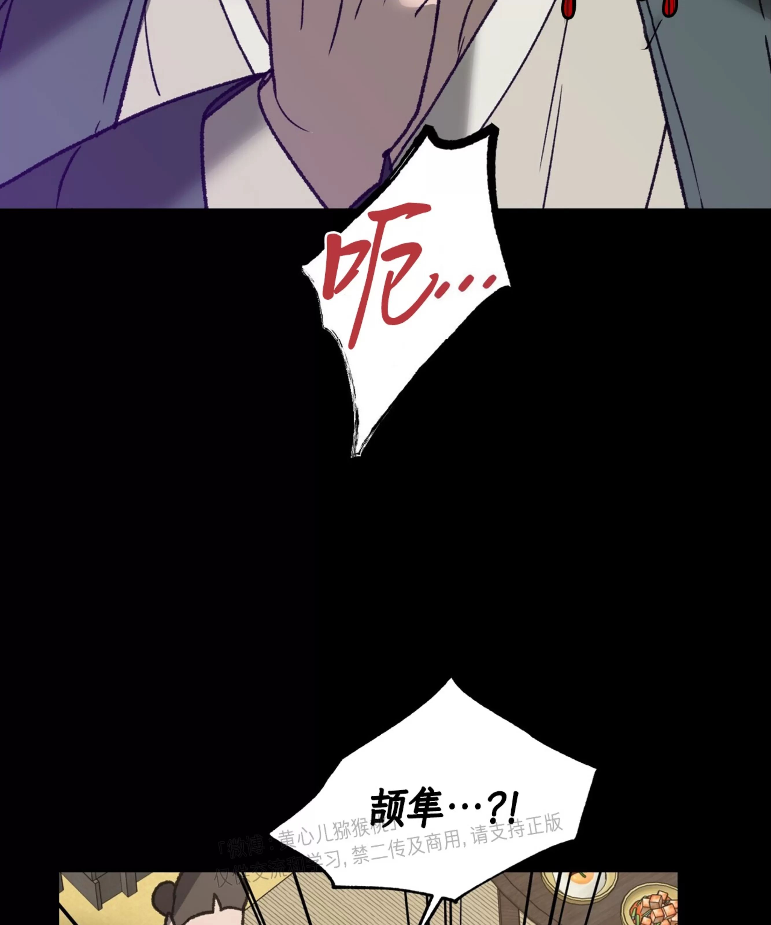 颉隼传 第7话 第10页