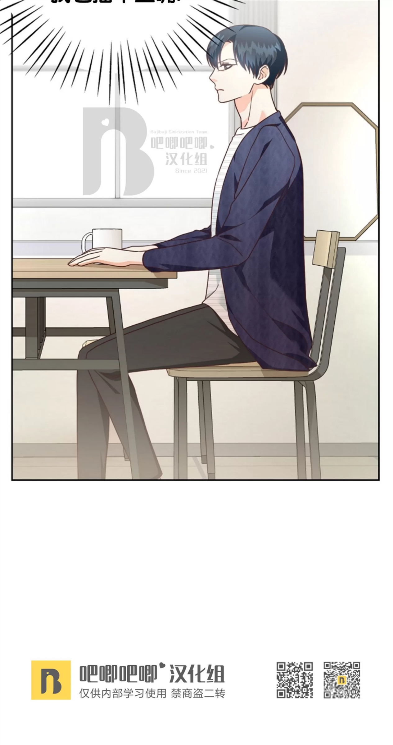 Deprive 第24话 第27页
