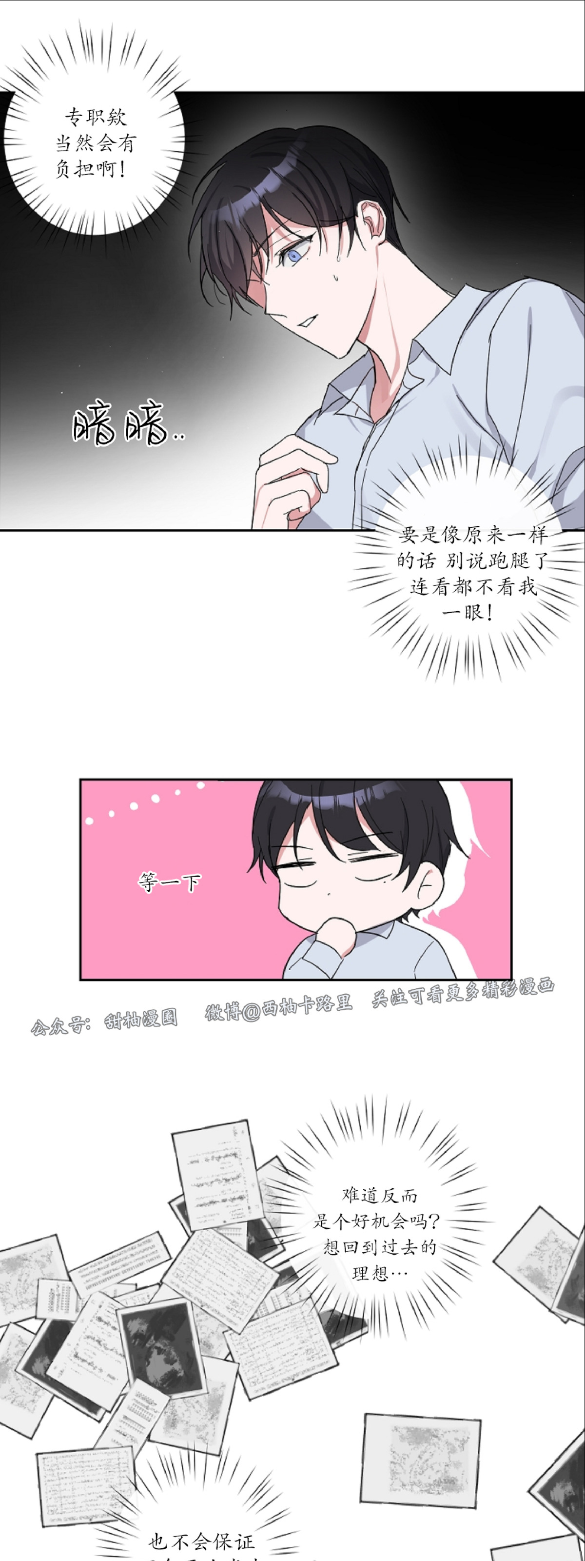 待在我身边，亲爱的 第3话 第14页