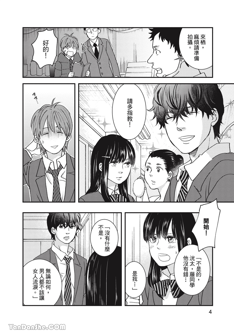 青春回旋 第1话 第4页
