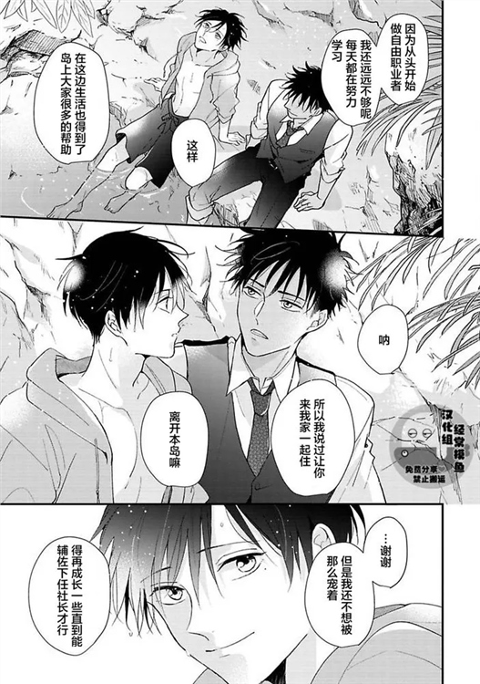 溶于碧蓝的水母 第07话 第28页