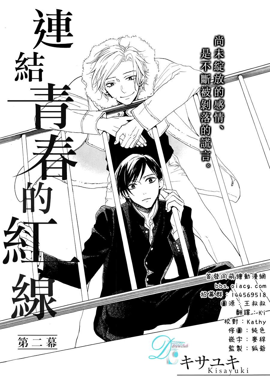 连结青春的红线 第2话 第1页