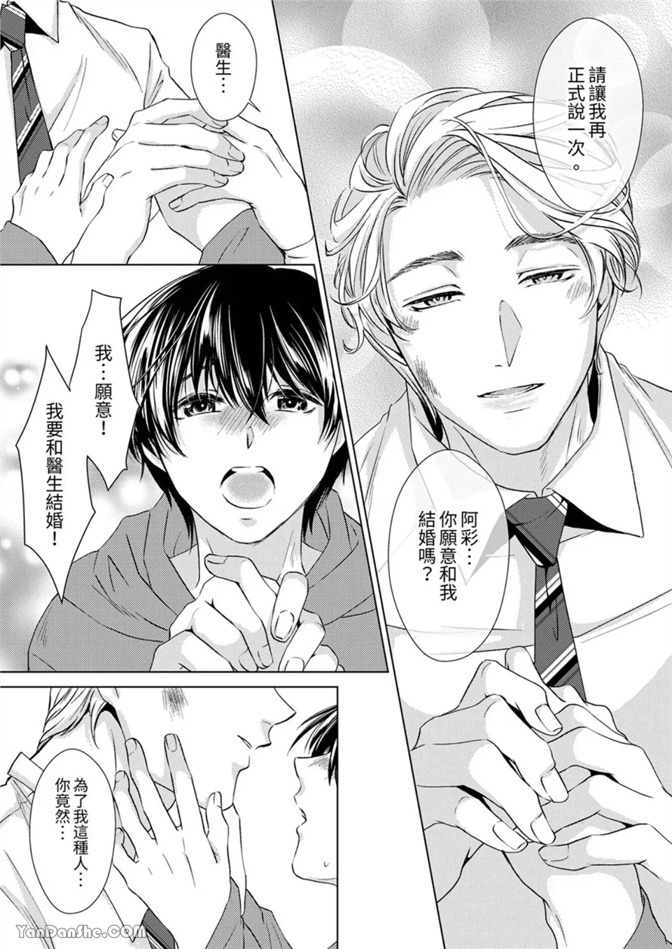 对可爱的乳头一见钟情 第06话 第17页