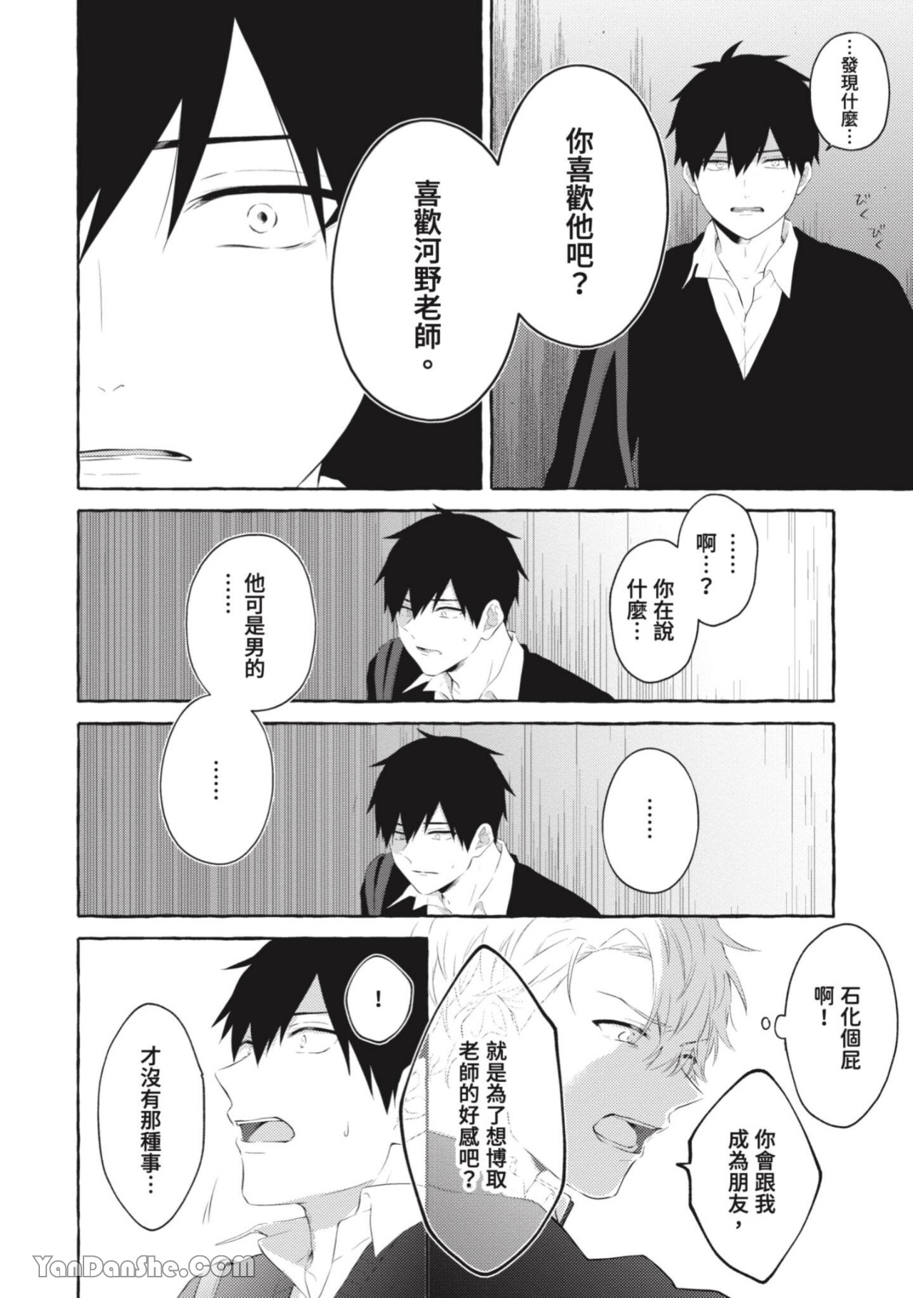 关于被欺负的他将如何报复回去的故事 第3话 第28页