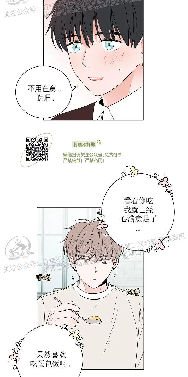 前辈！和我谈谈吧！ 第11话 第11页