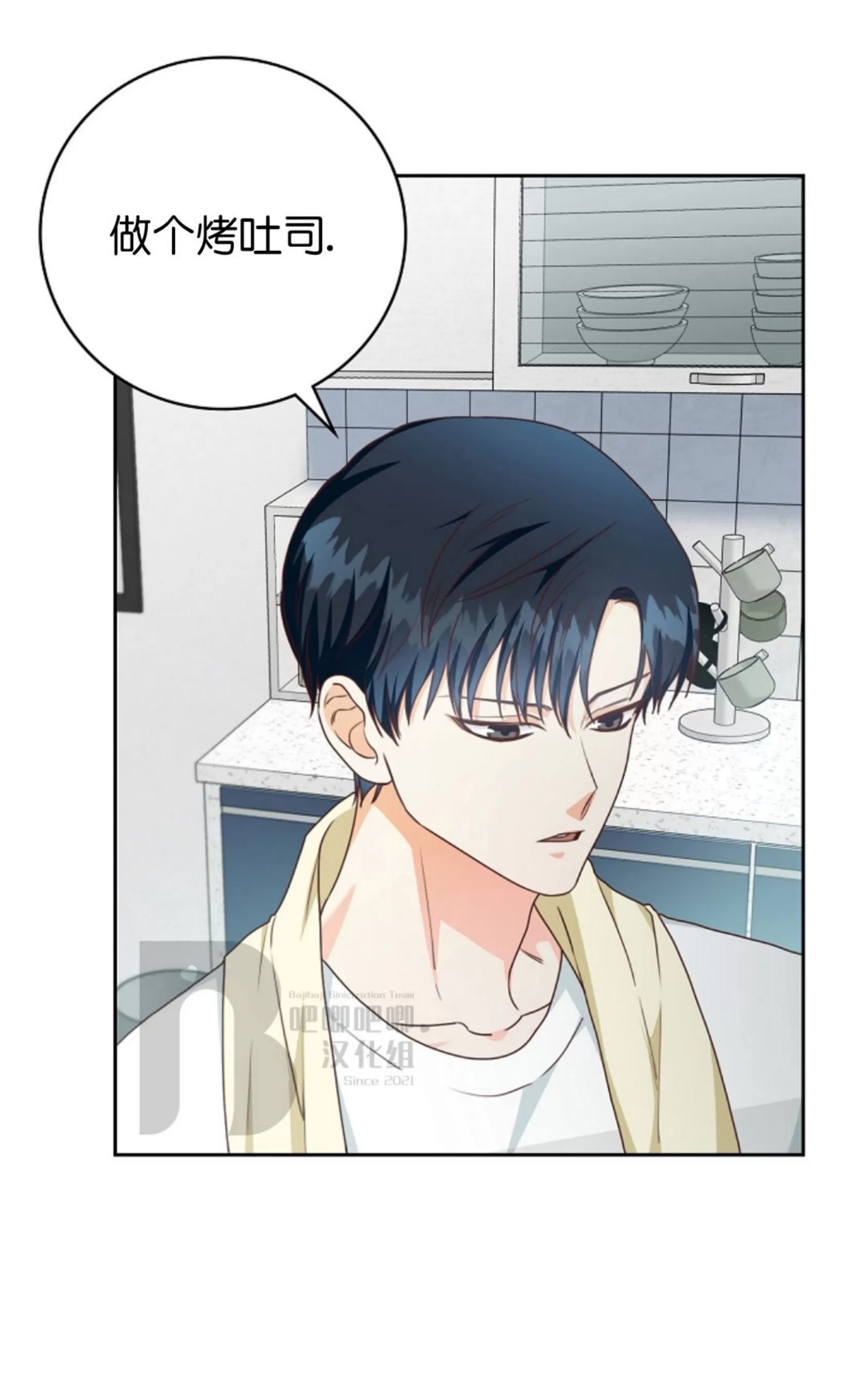 Deprive 第23话 第20页