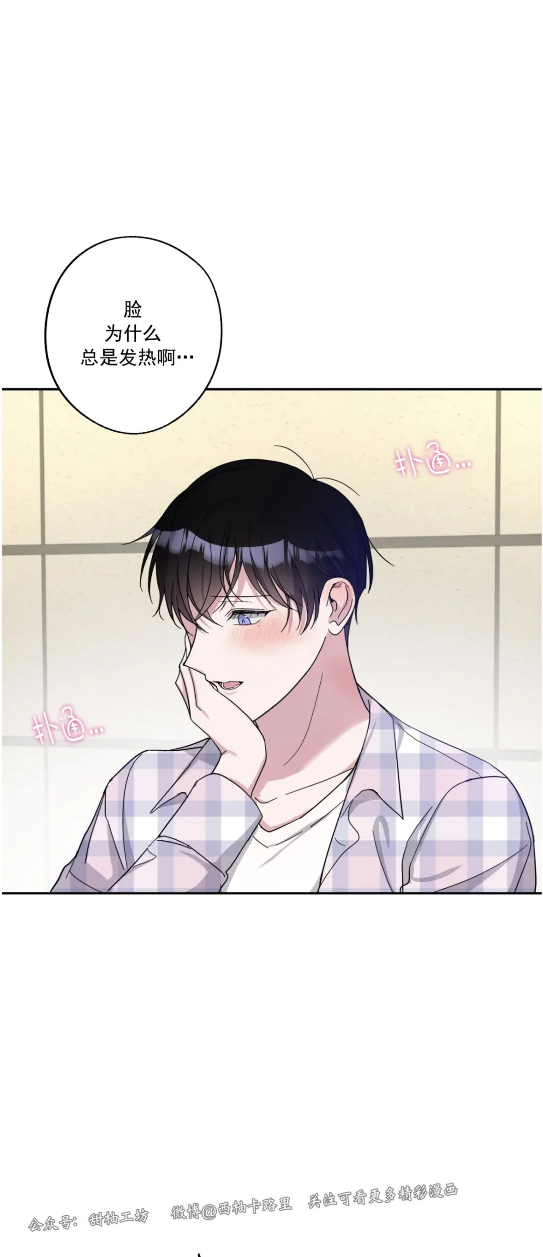 待在我身边，亲爱的 第24话 第30页