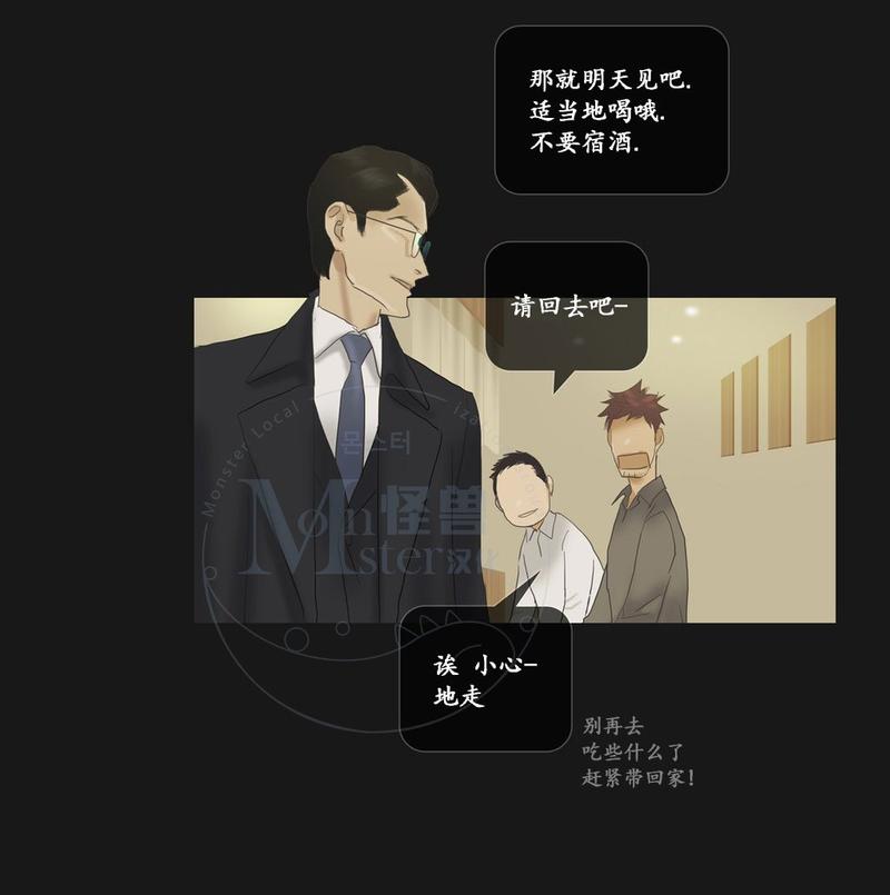 厌倦 第61话 第23页