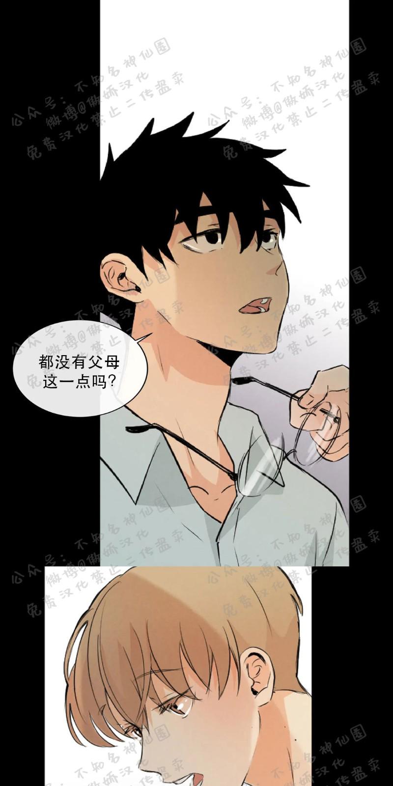 不完全变态 第36话 第17页
