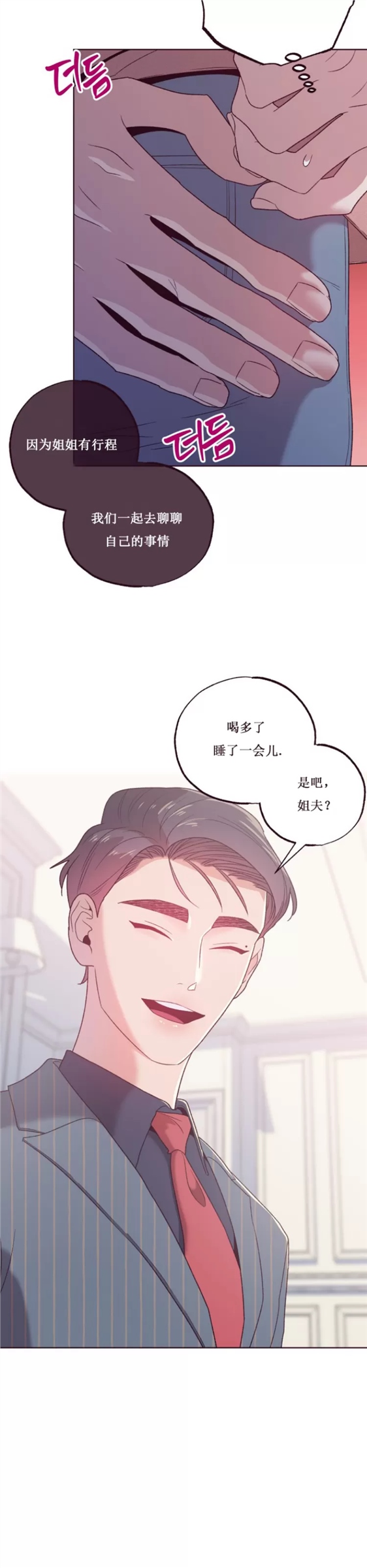 坠落 第8话 第10页