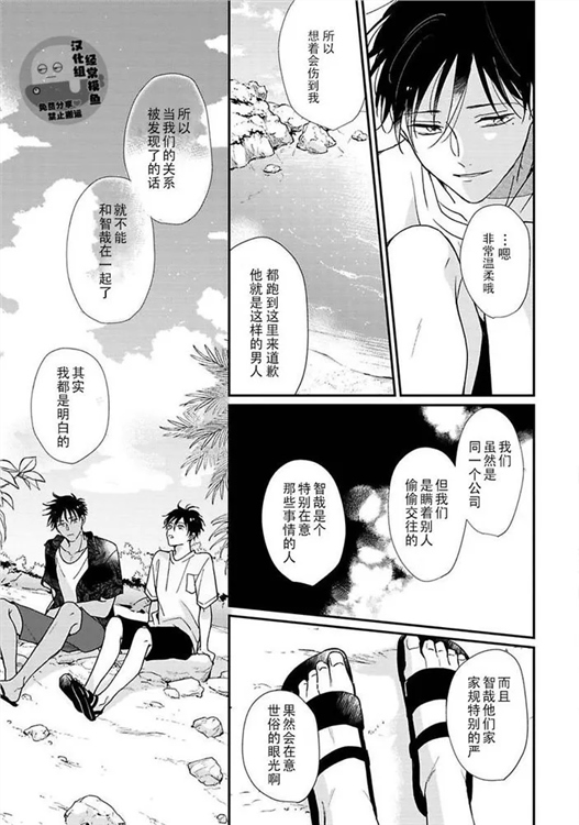 溶于碧蓝的水母 第04话 第16页