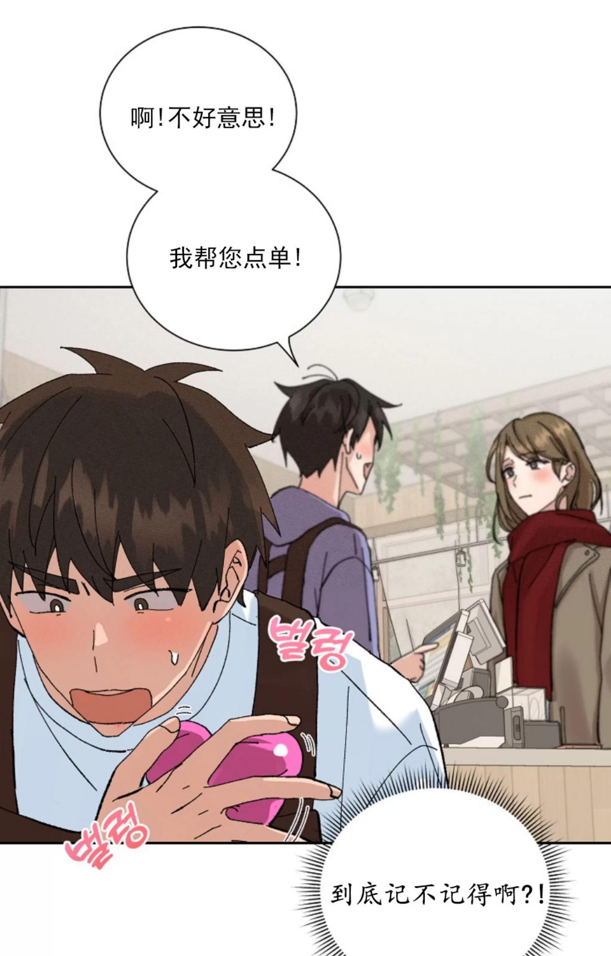 无效迷恋 第9话 第25页
